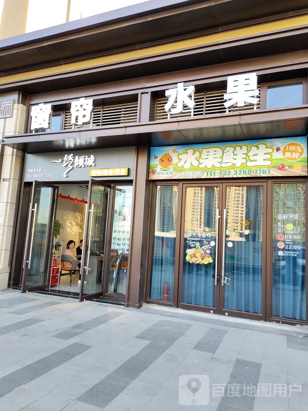 一绣倾城(河源龙光店)