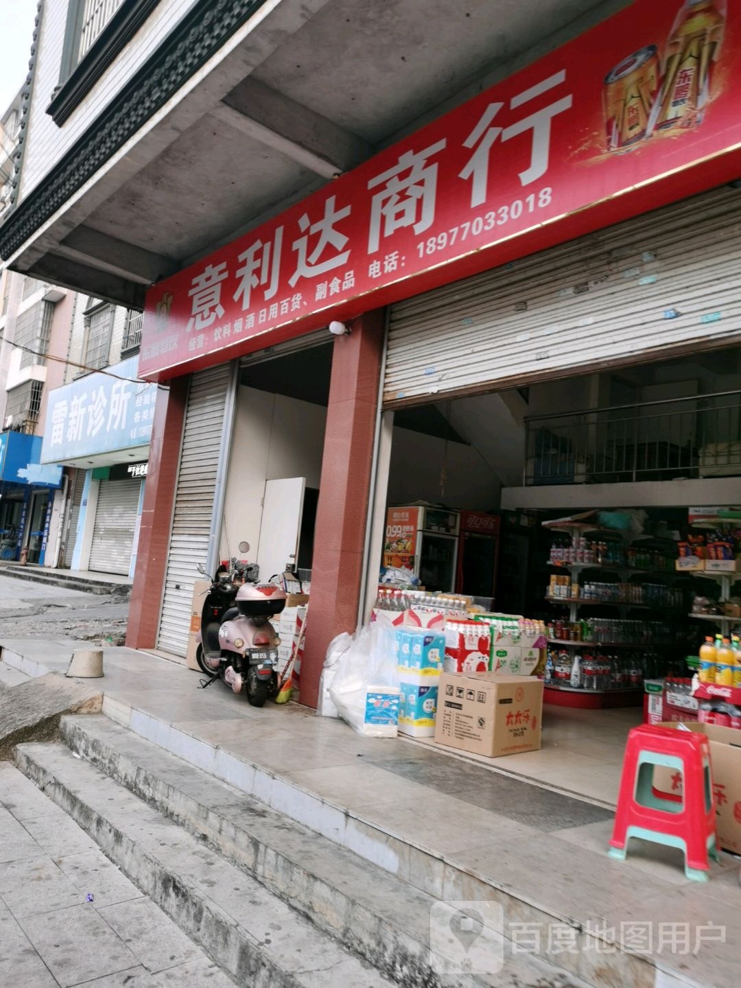 雷新诊所(中医调理)
