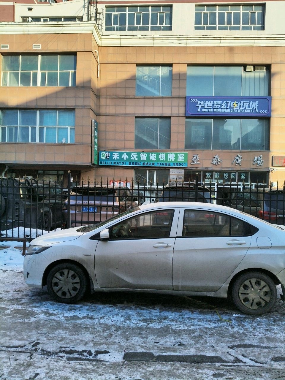 禾小沅智能棋牌室(亚泰广场店)