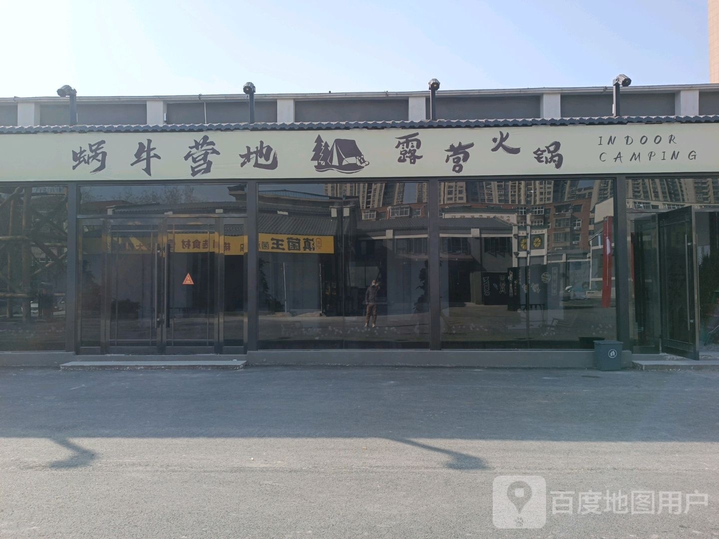 牛露微绨营营钭地蜗·火锅