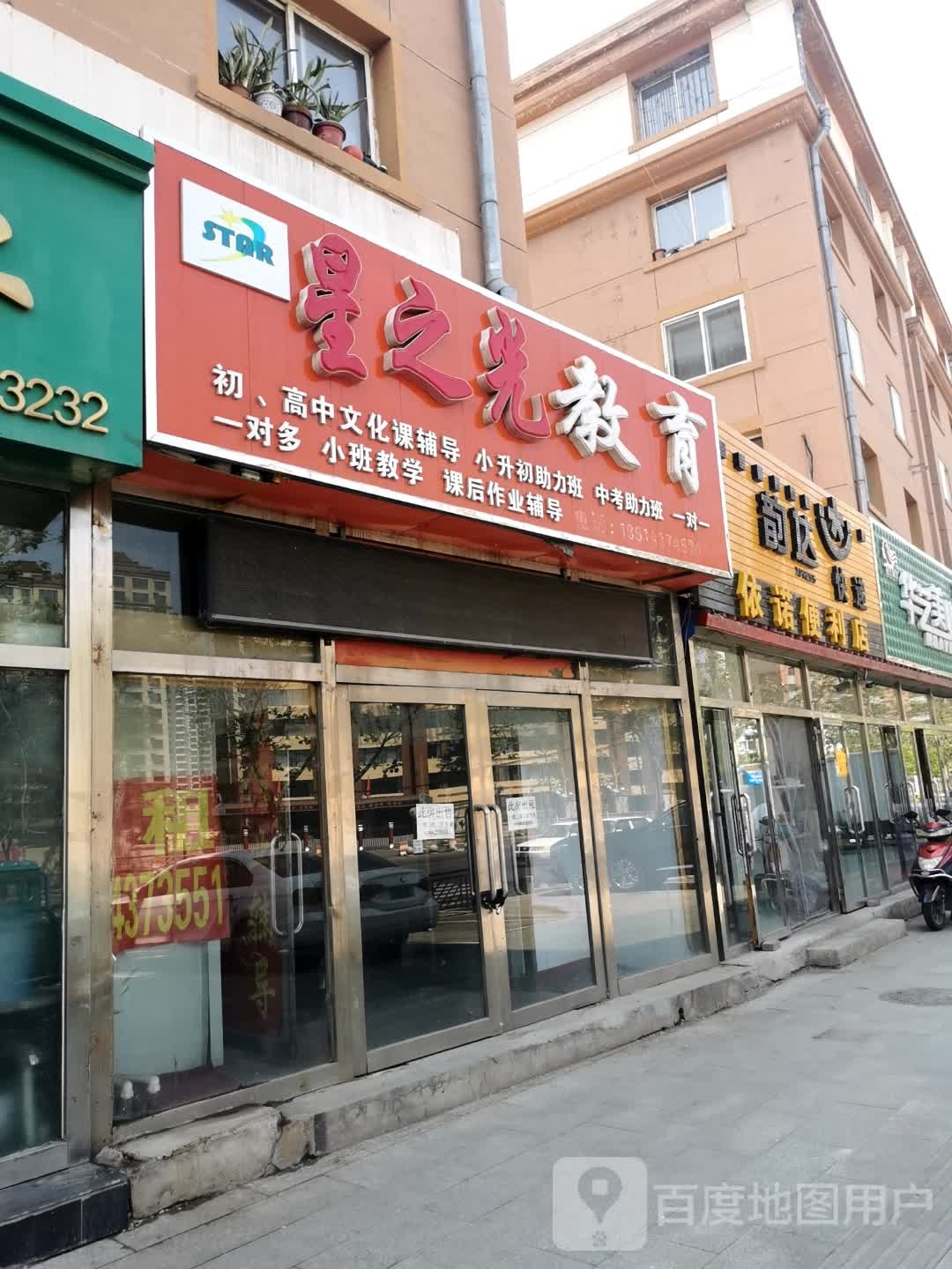 依诺便利店