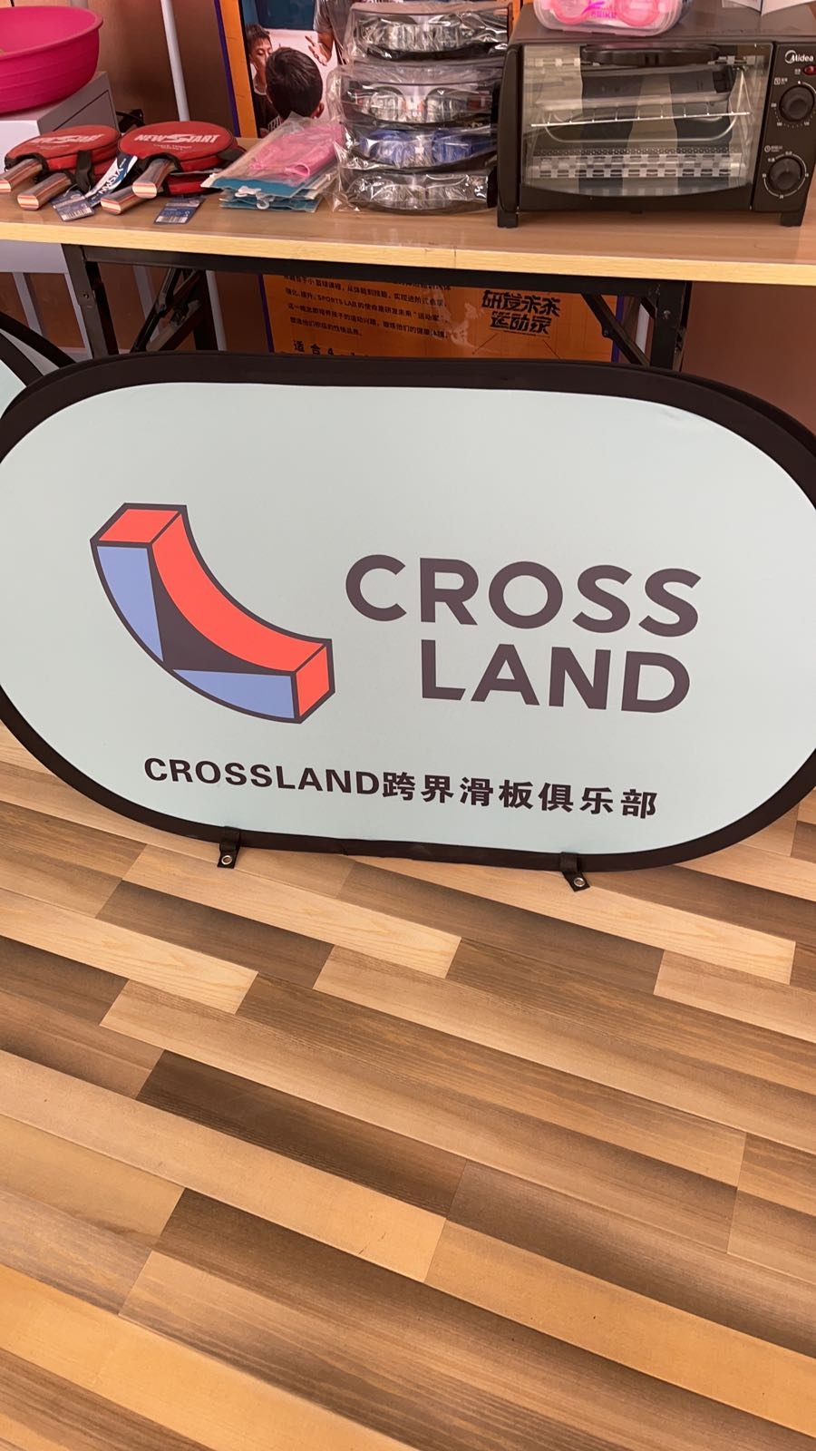 跨界滑板俱乐部