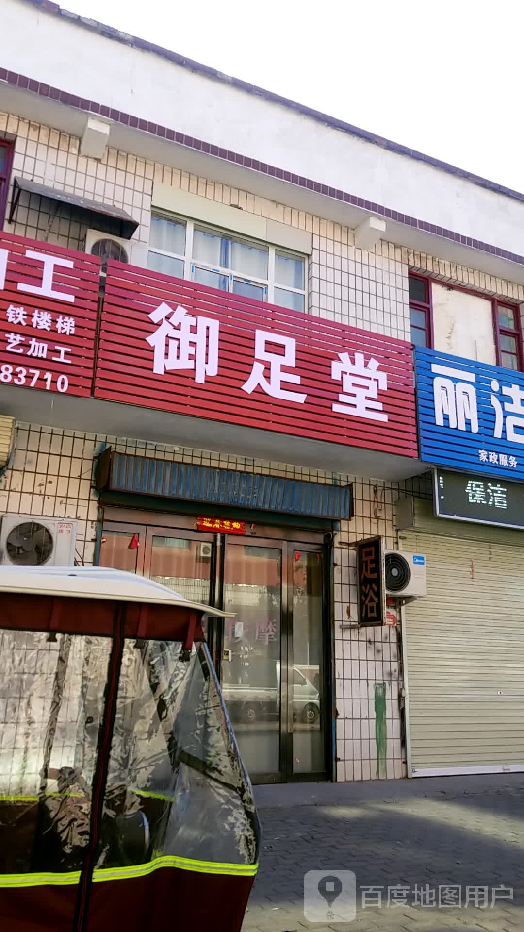 御之堂(文昌路店)