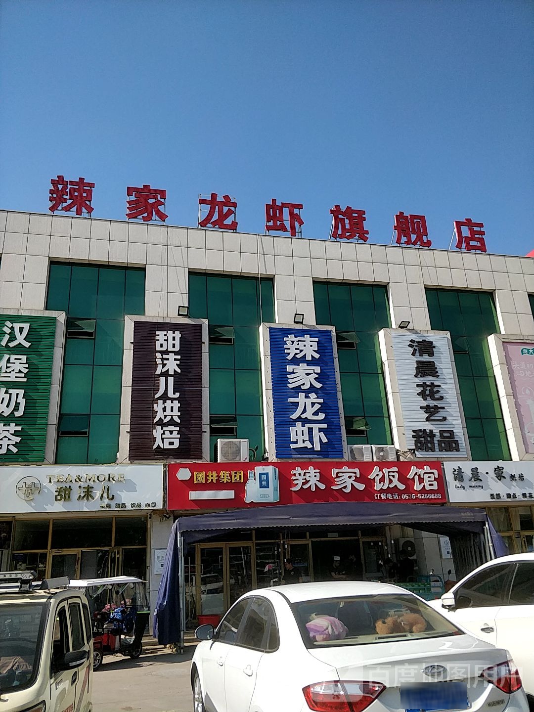 清晨·家烘焙(建桥商场店)