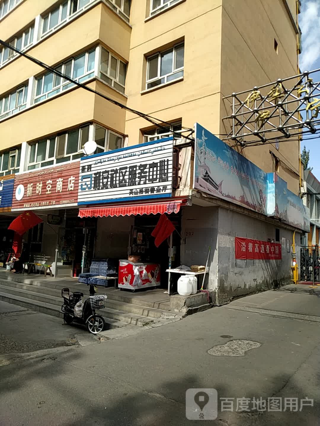 新施工商店