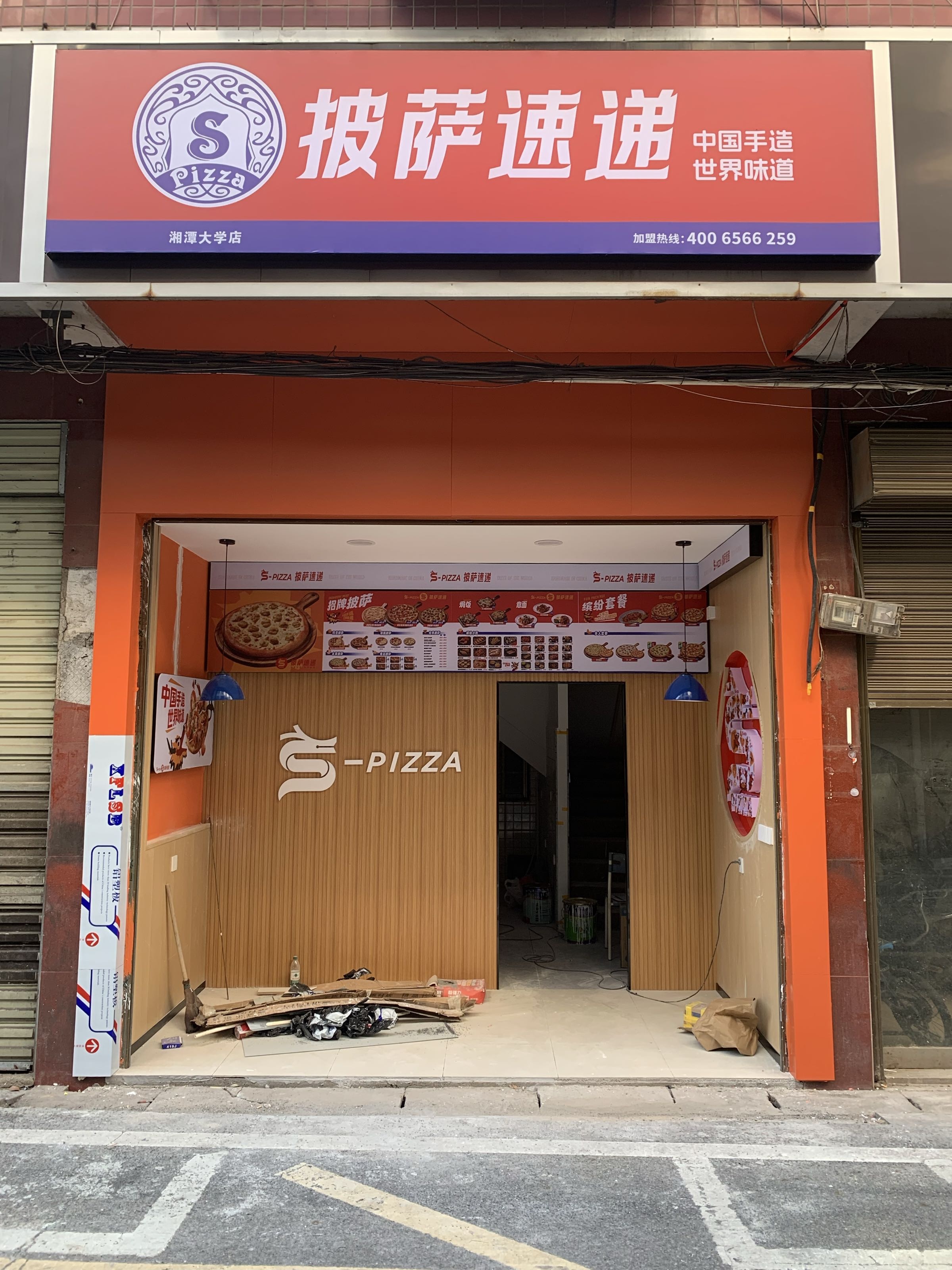 S-pizza披萨速递(湘潭大学店)