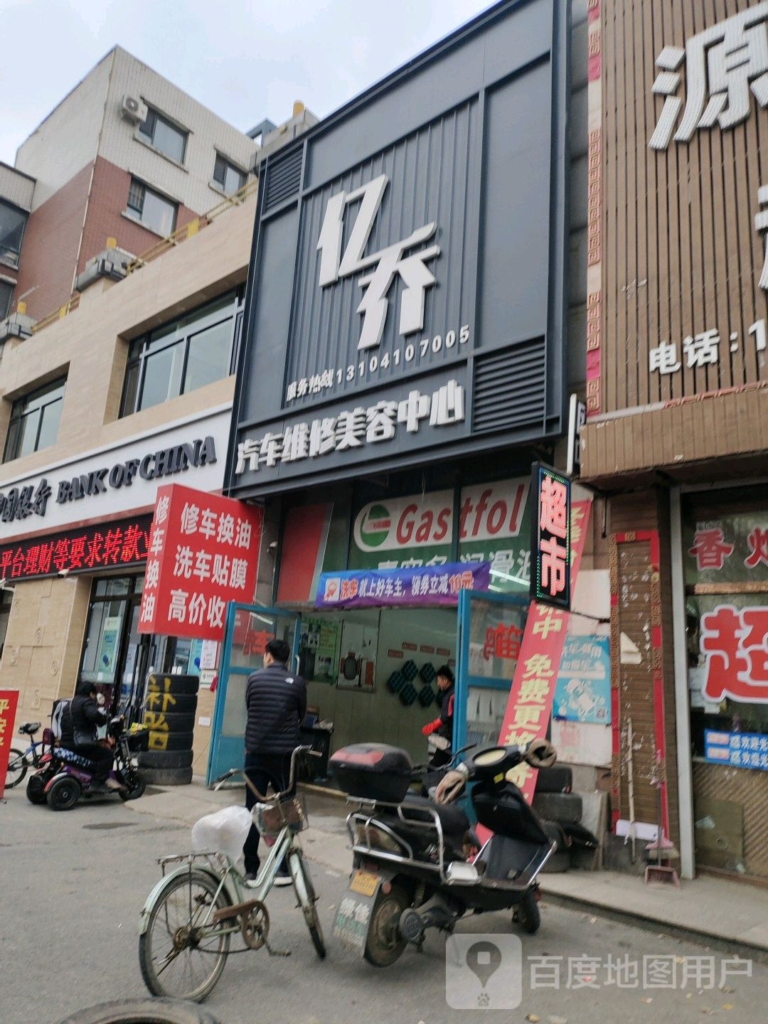 亿乔汽车快修美容中心