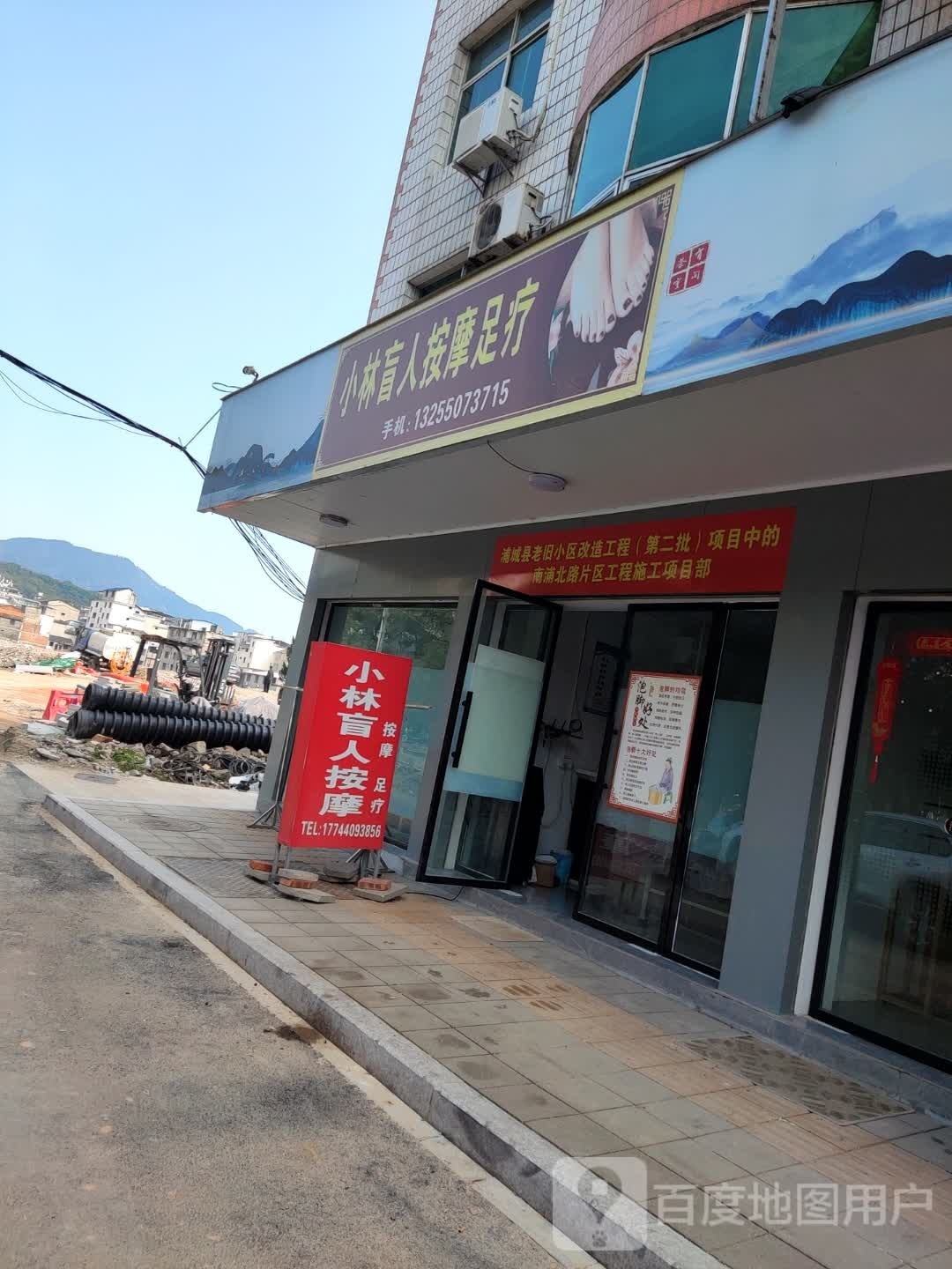 小林盲仁按摩