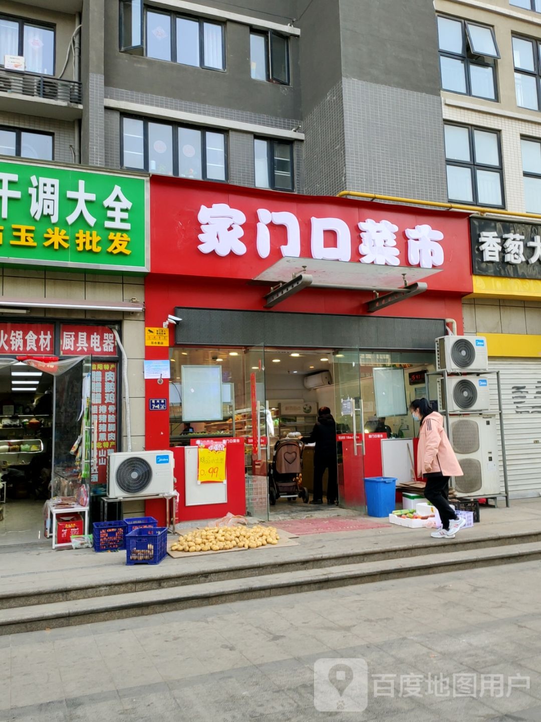 家门口菜市