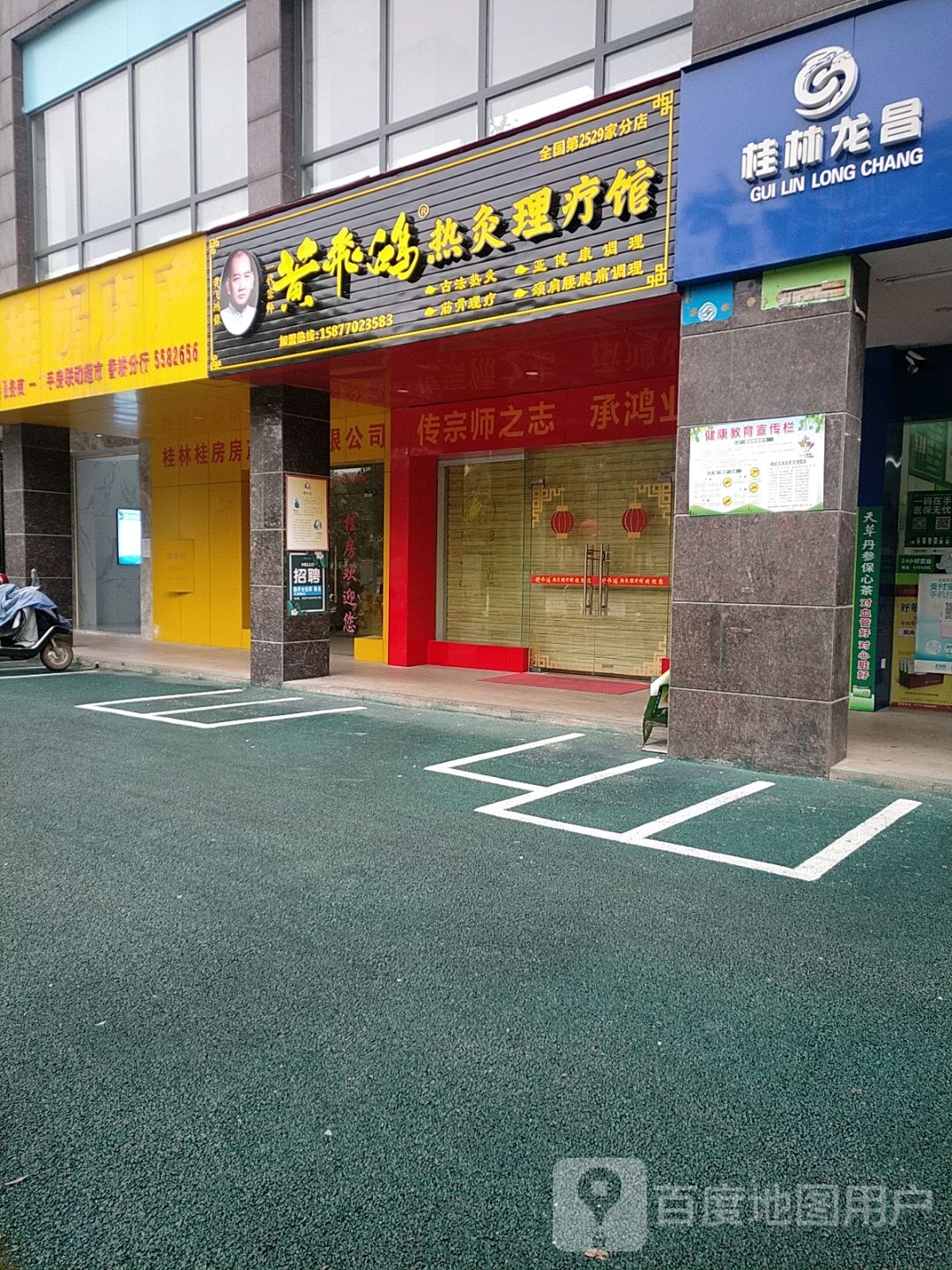 黄飞鸿热灸理疗馆(西城大道店)