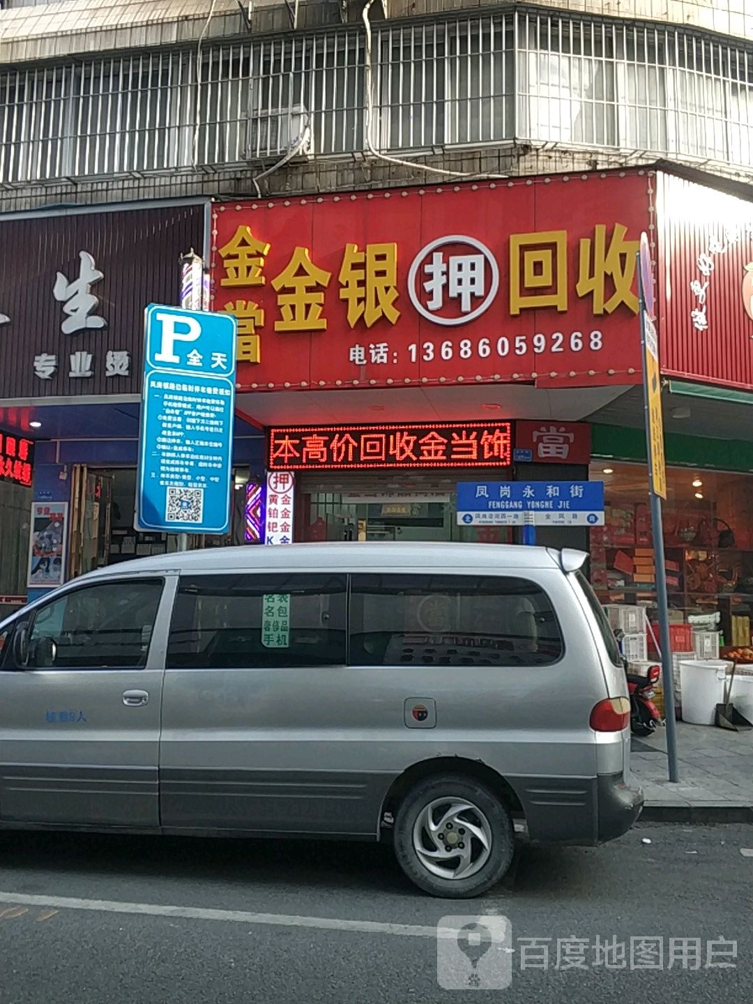 金银回收