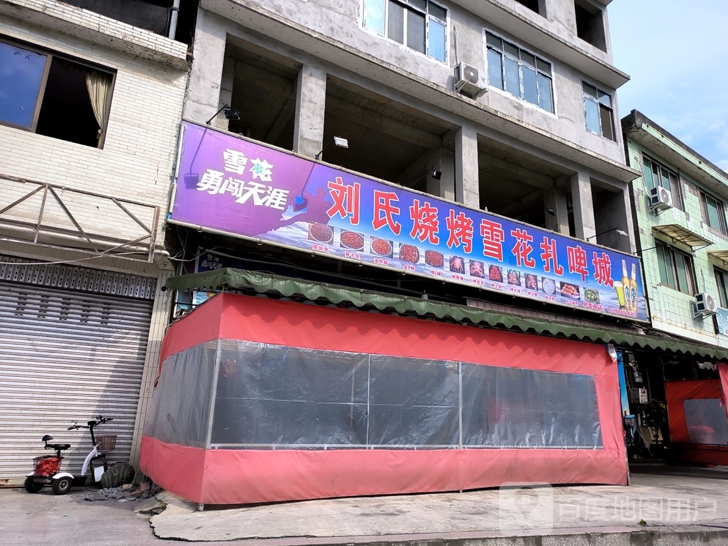 刘氏烧烤茅台扎啤城(南门大桥店)