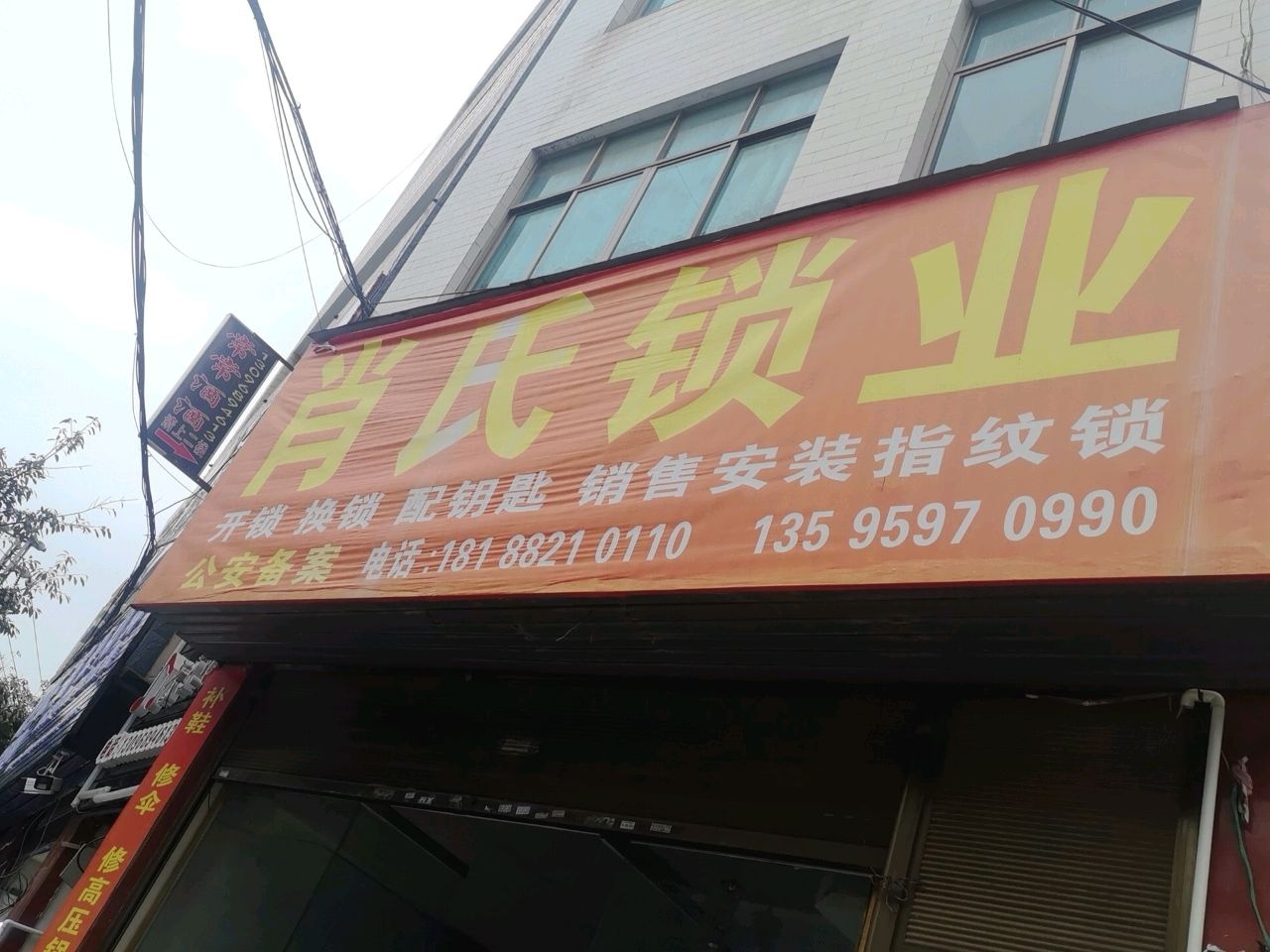 肖氏锁业