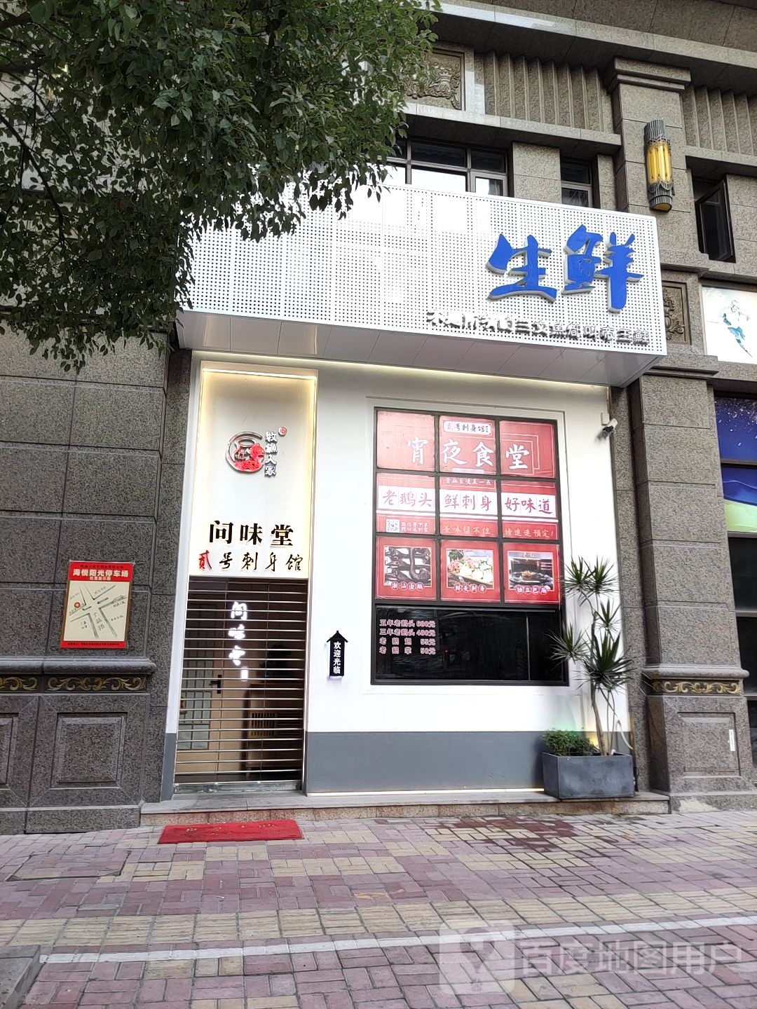生鲜(璟熙华园店)