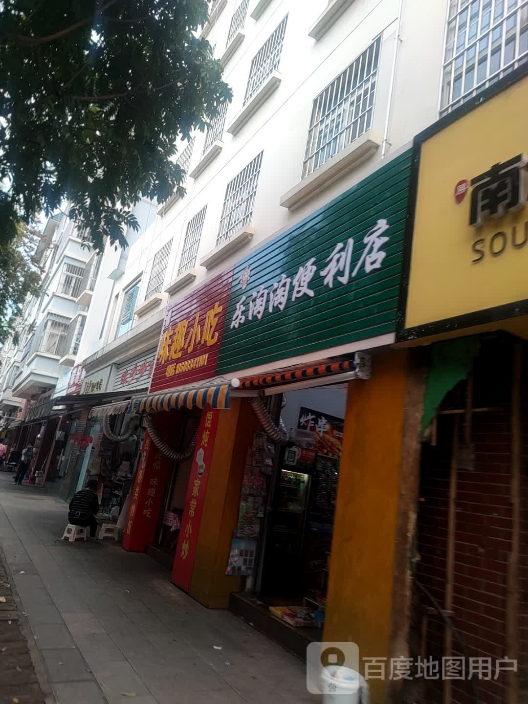 乐淘淘便利店(兴州路店)