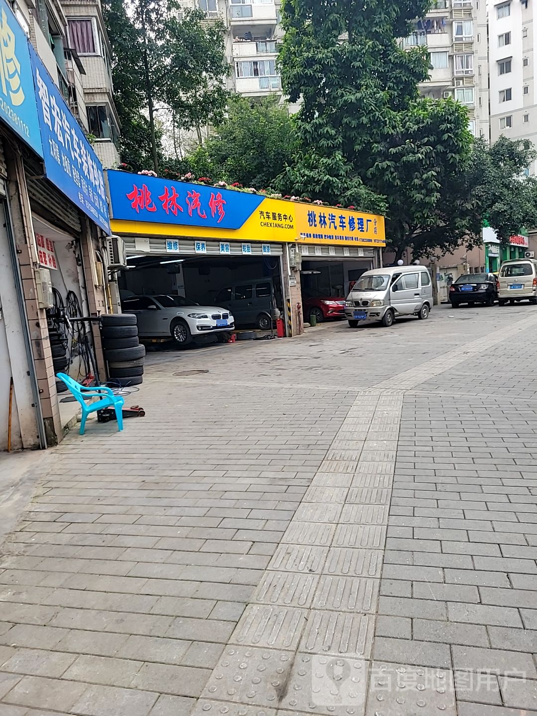 桃林汽车修理厂(分店)