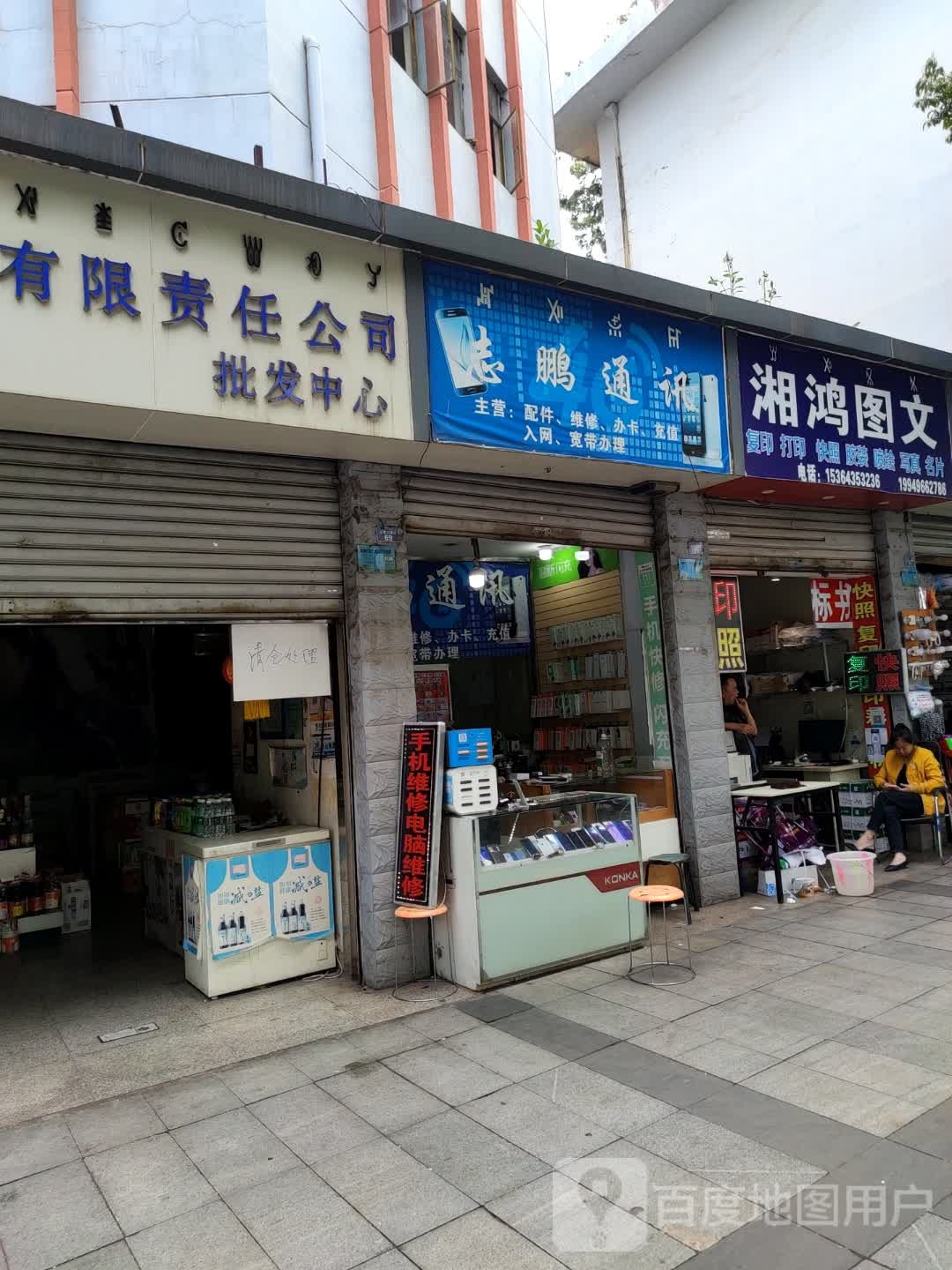 志鹏通讯