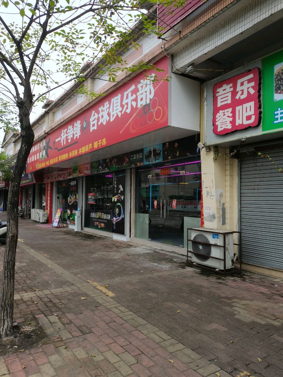 一杆争锋台球俱乐部