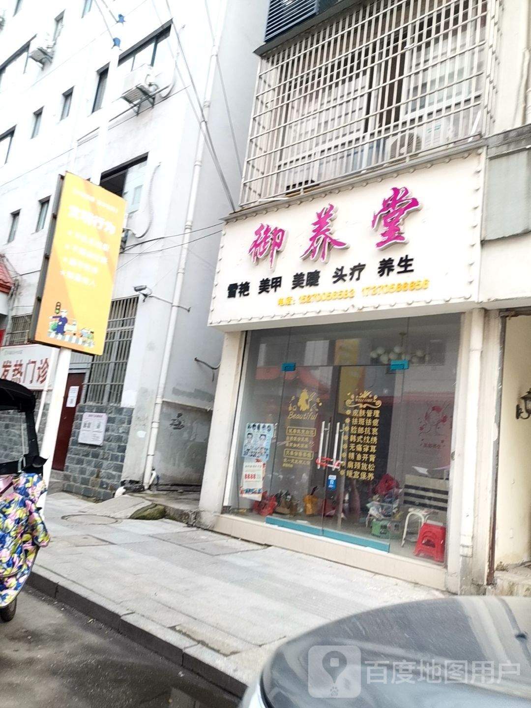 御养堂