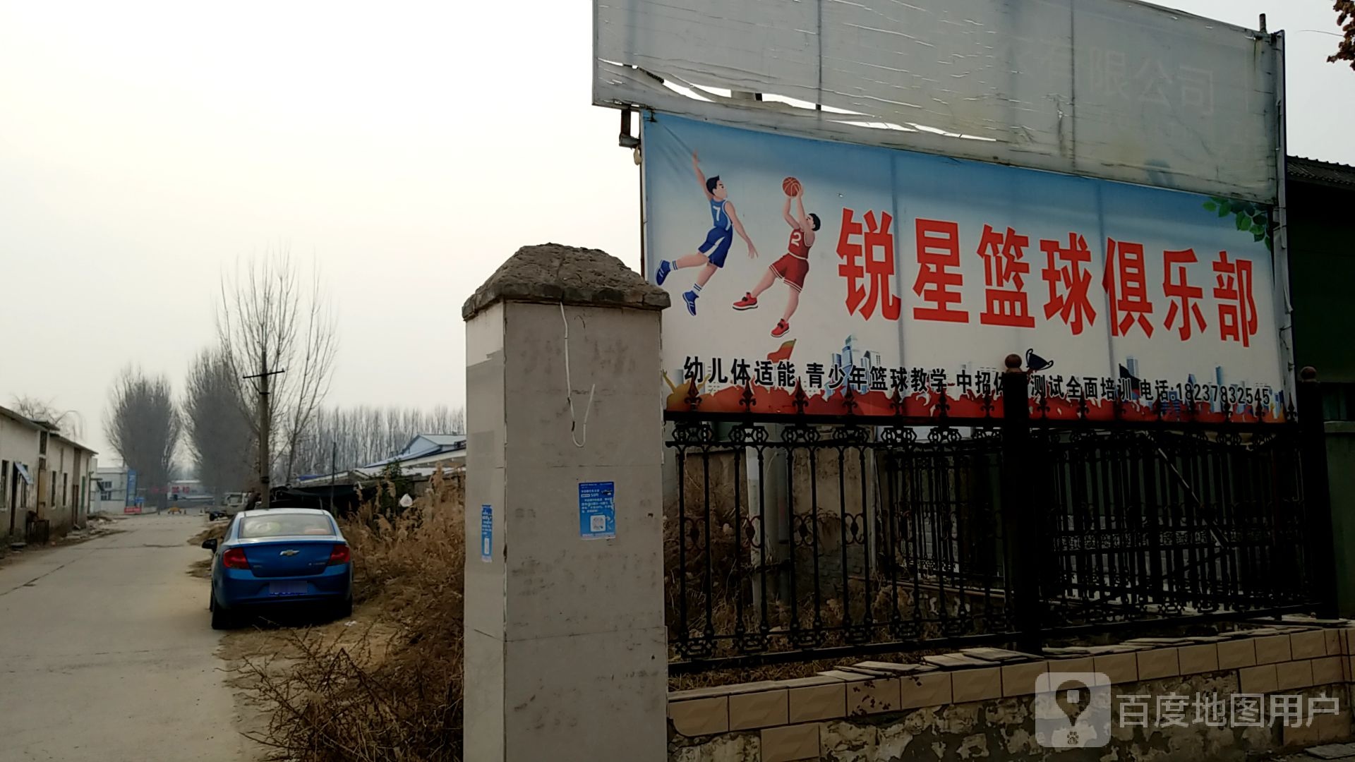 锐星篮球俱乐部
