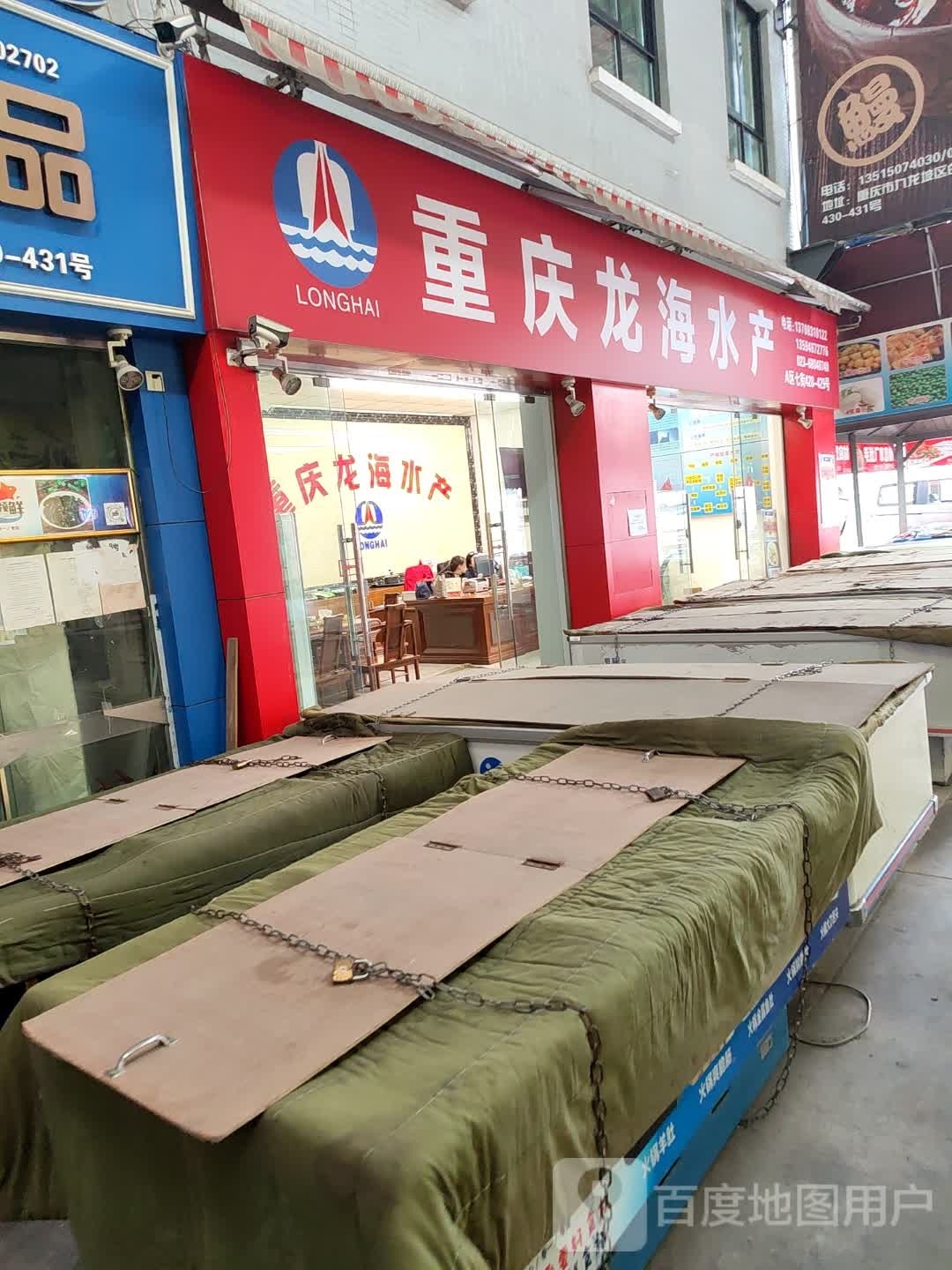重庆市海水产