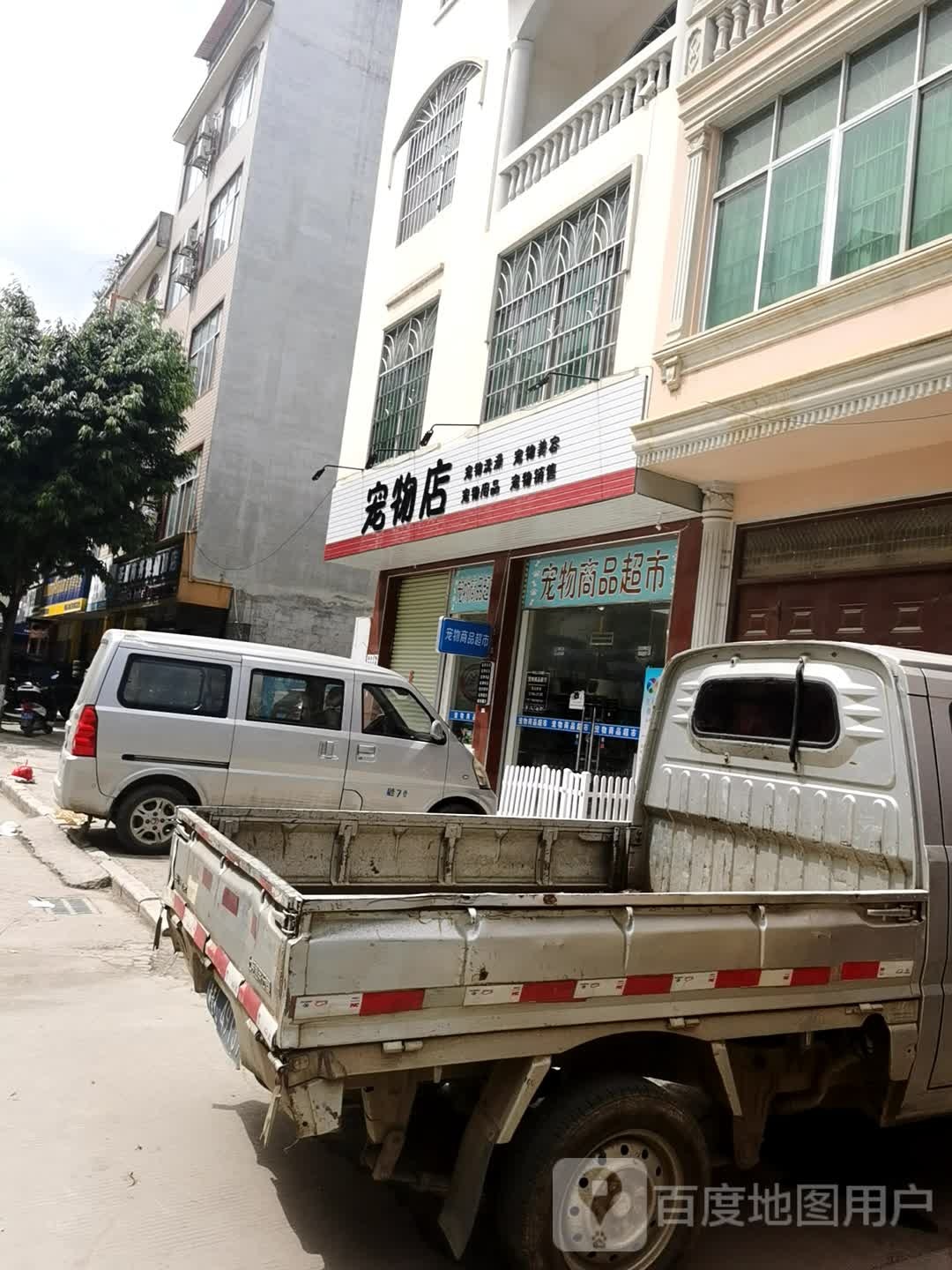 德保宠物店