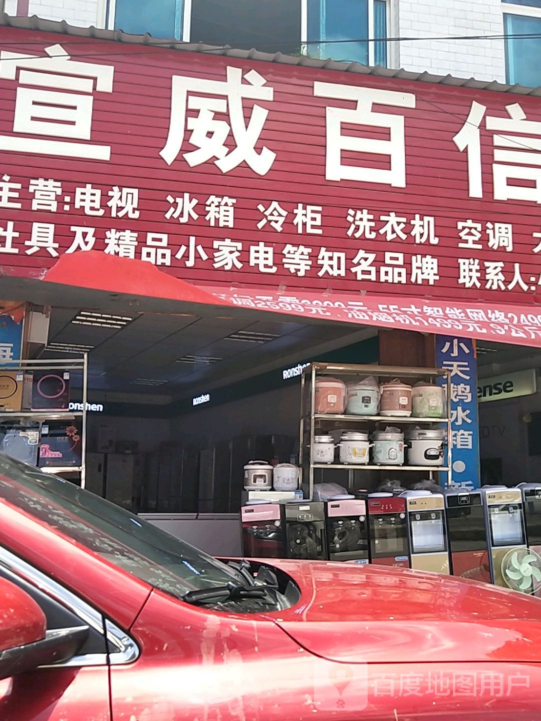 百信家电家具城