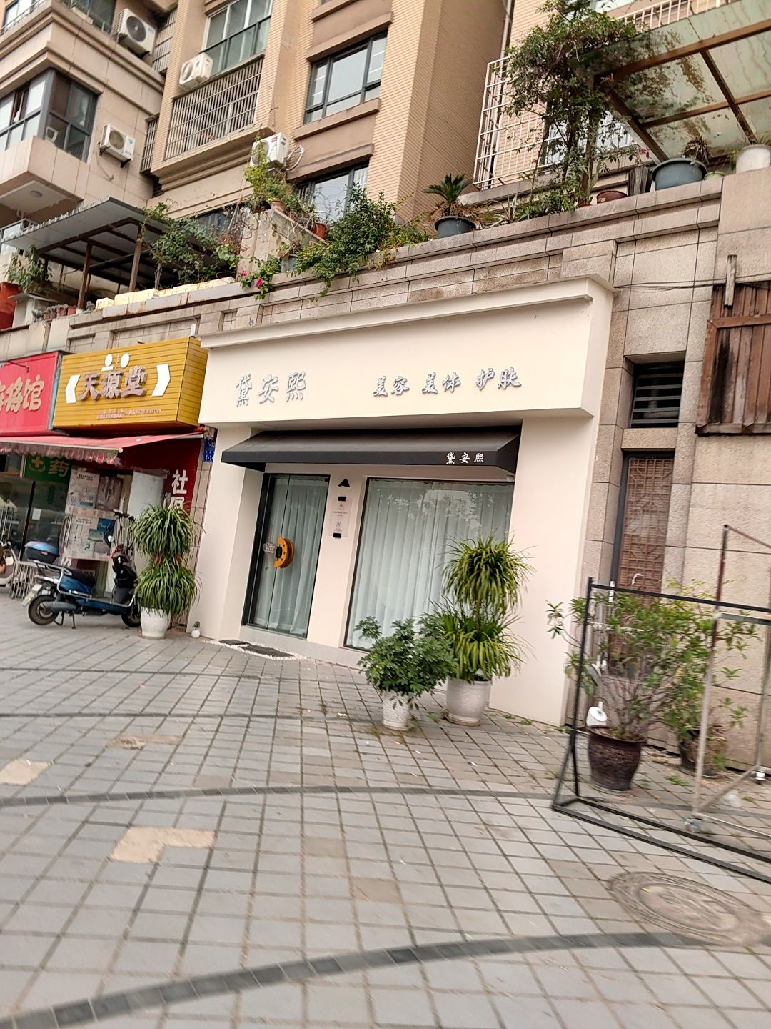 黛安熙·皮肤管理(东原路店)