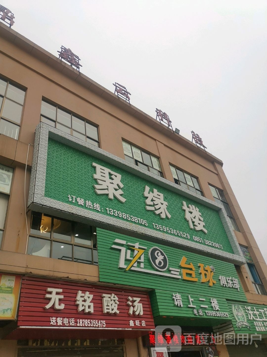 速8台球俱乐部(兴国X018店)