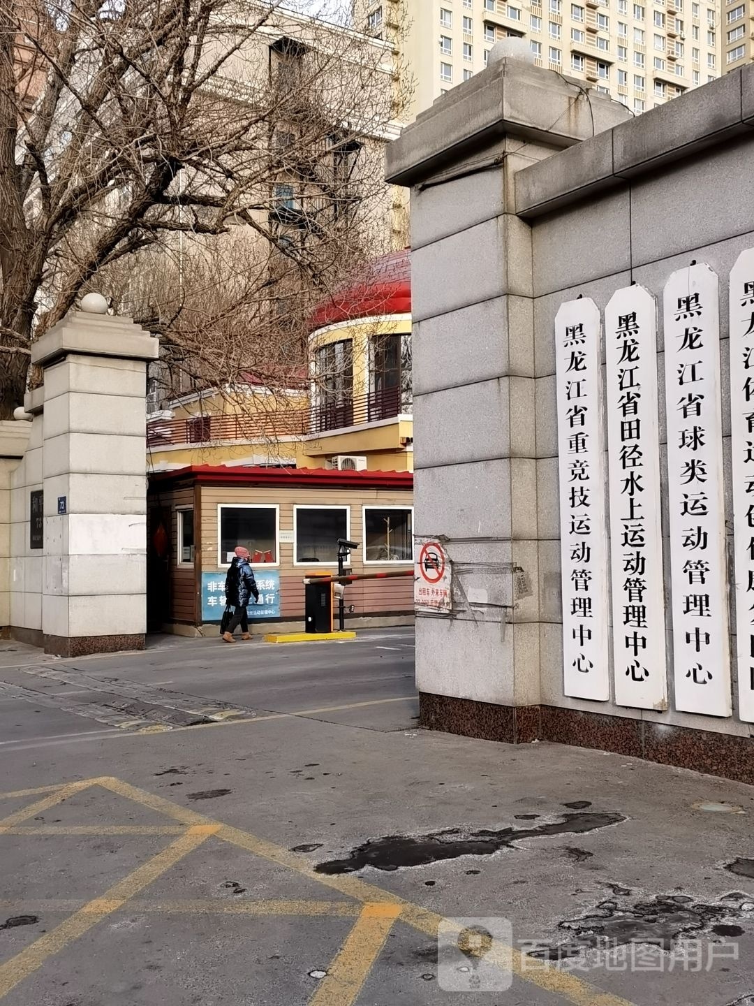 黑龙江省田径训练中心