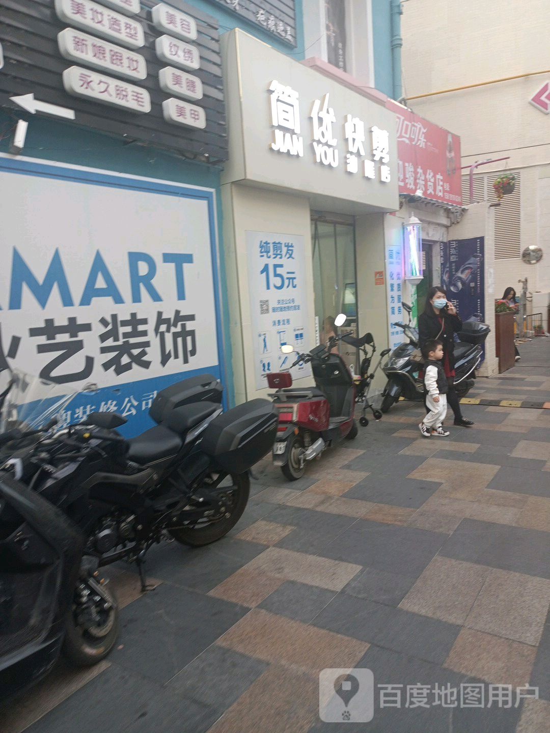 简优快剪(信利·城市广场店)
