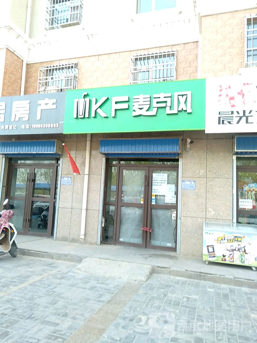 MKF麦克风