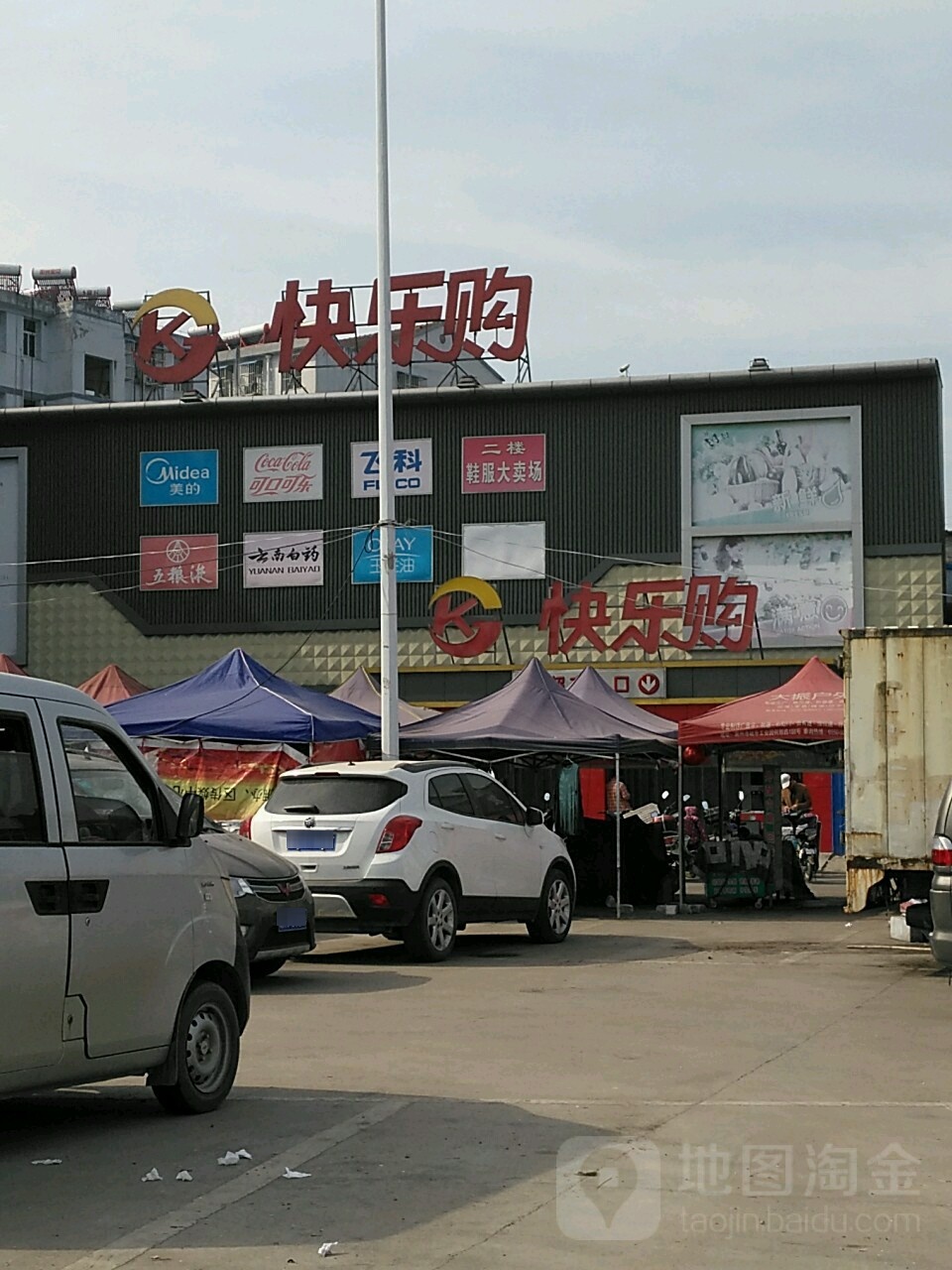 快鸟购(安宁路店)