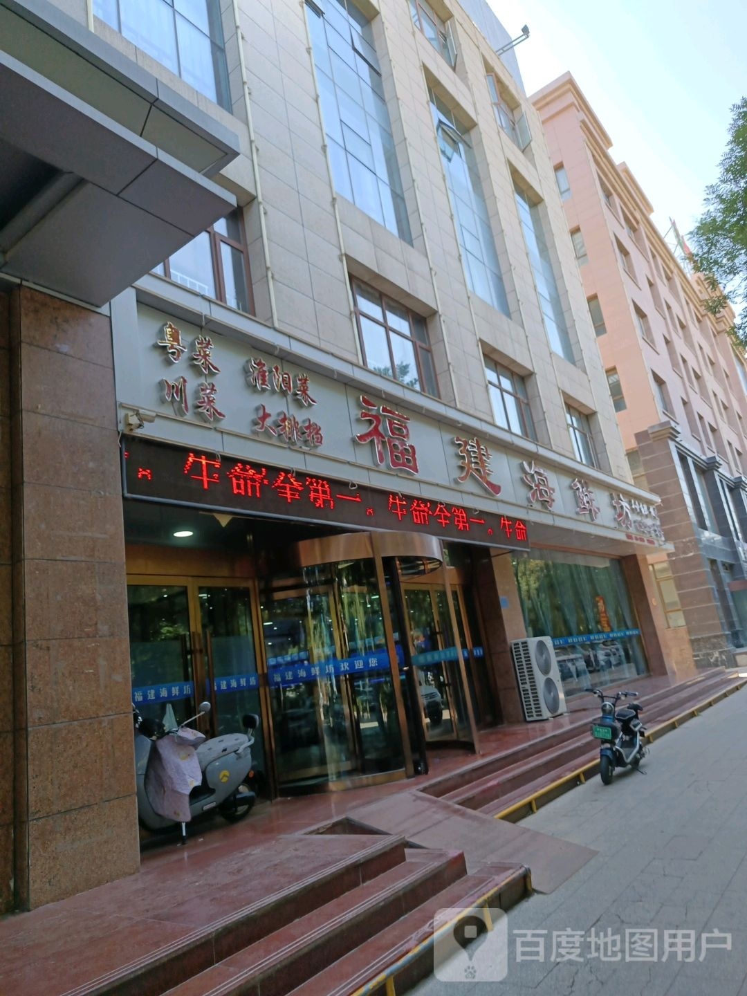 福建海鲜坊