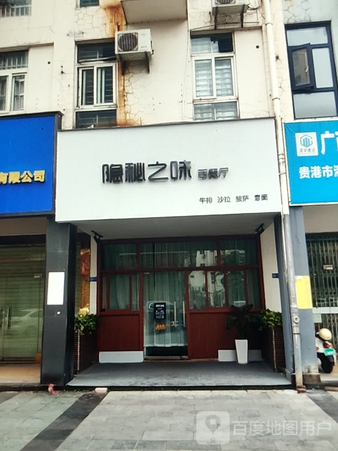 隐秘之味中餐厅