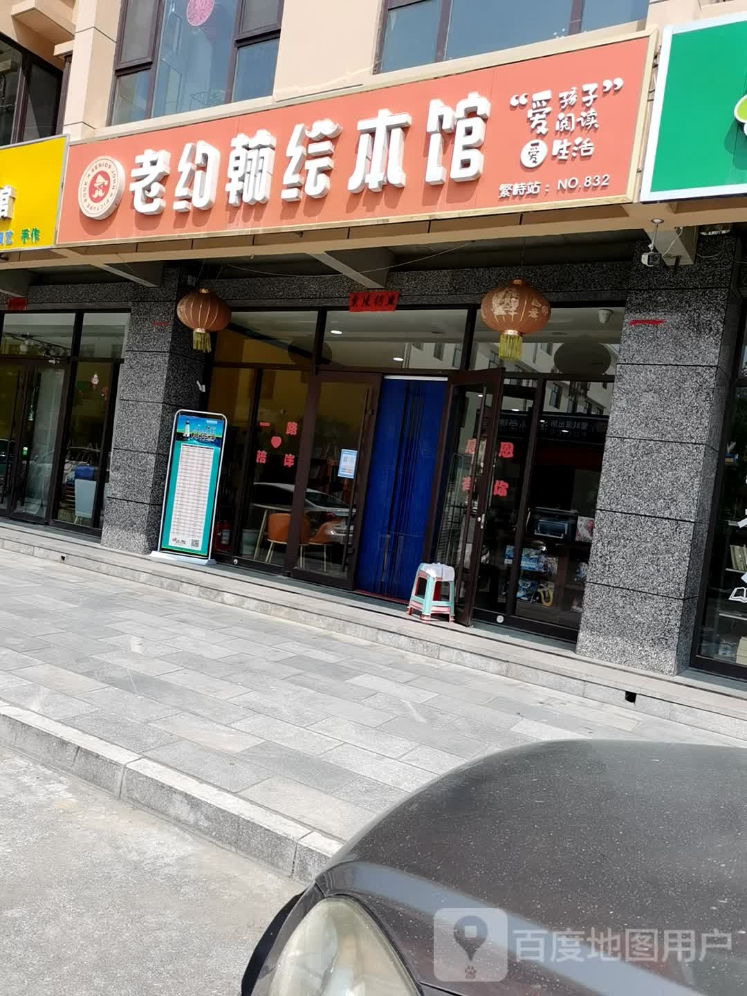 老约翰绘本管(光华西街店)