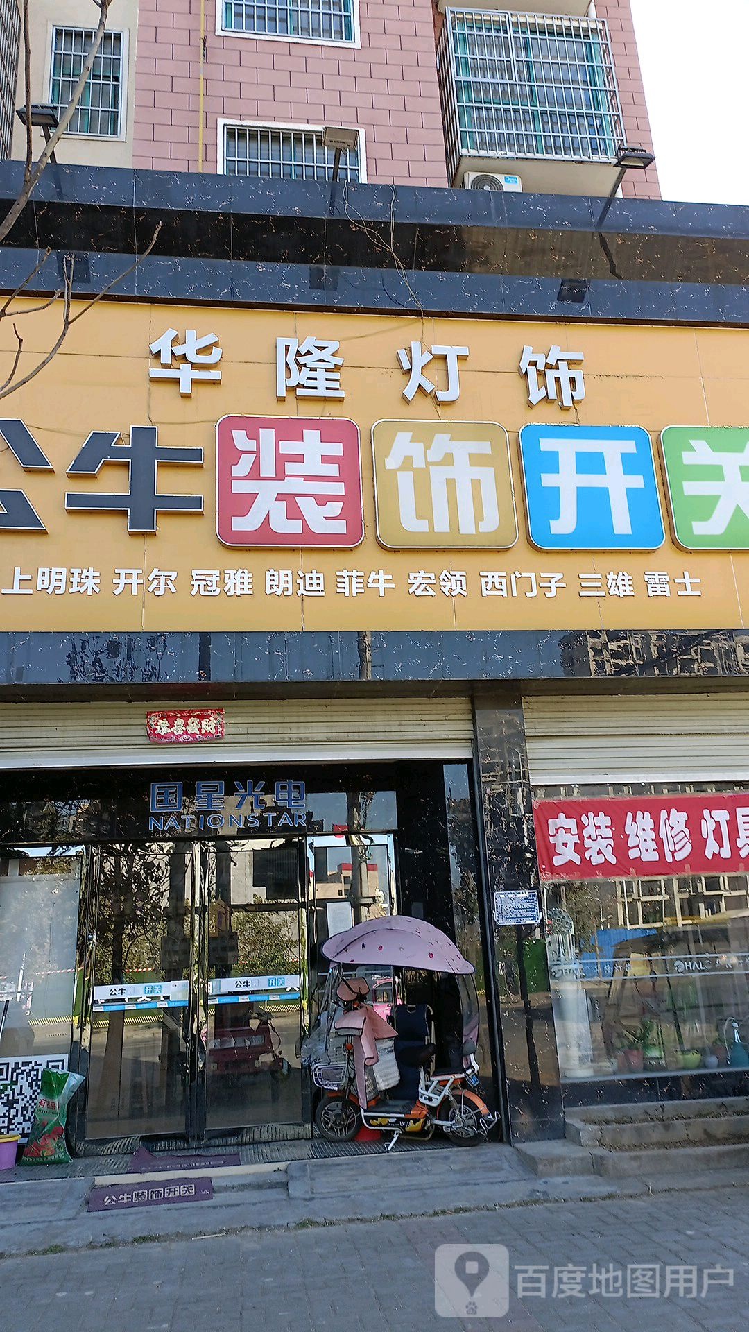 西平县华隆灯饰城