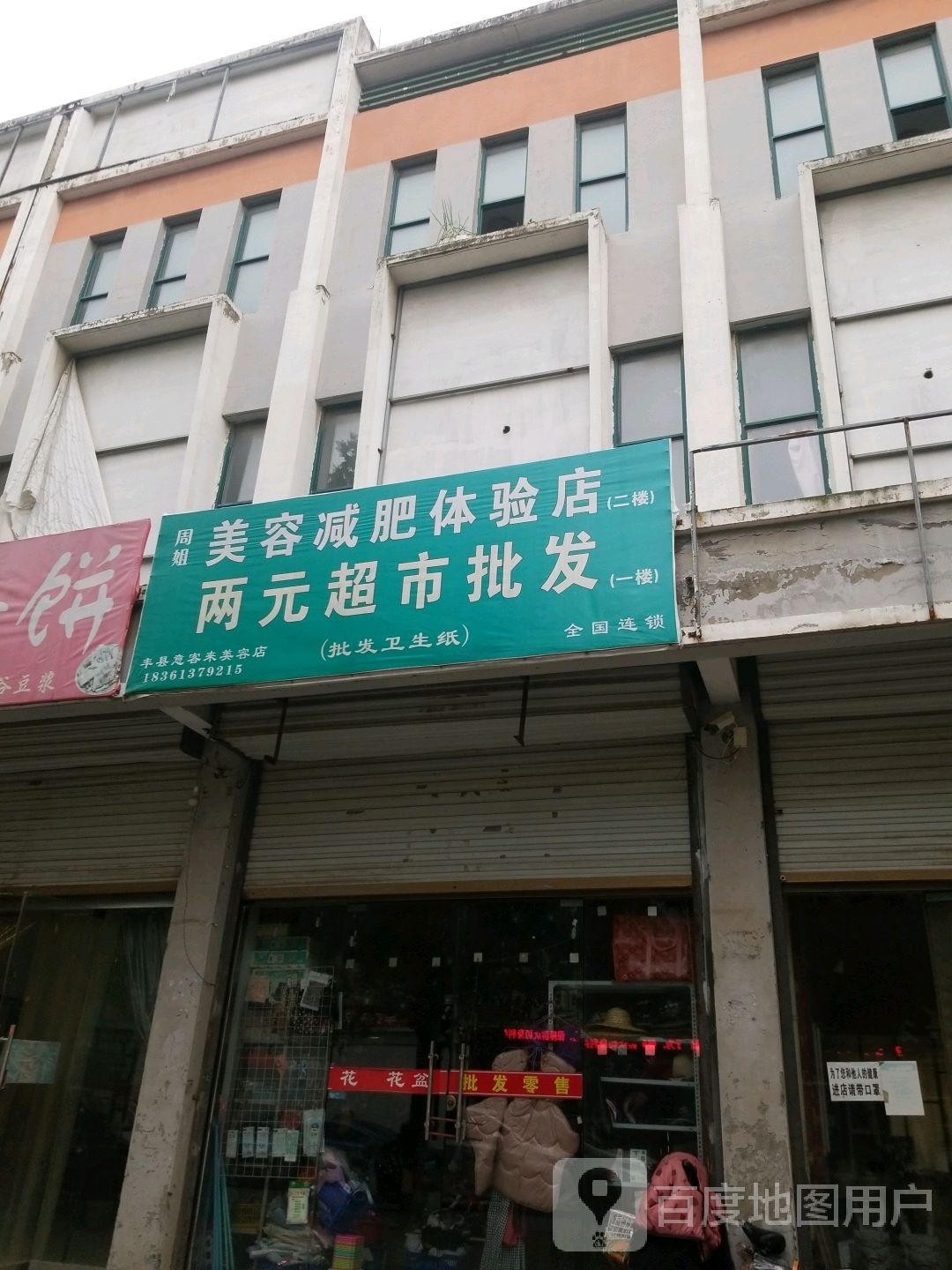 周姐美发减肥体验店