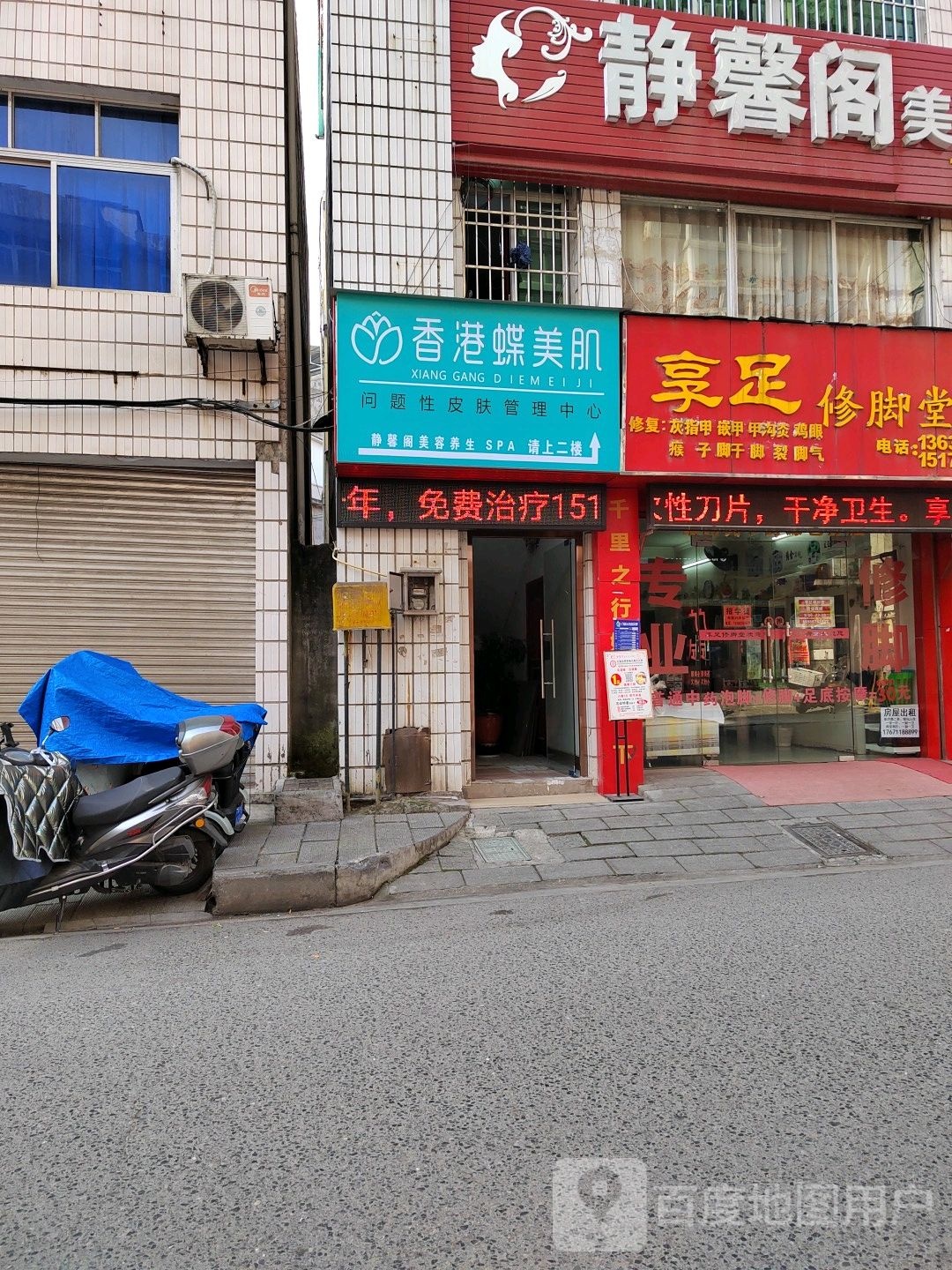 美容养生Spa