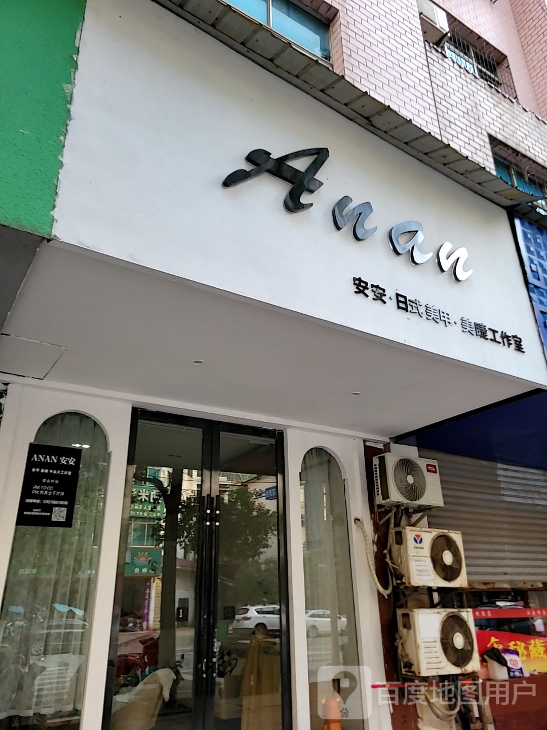 ·安贲网日式安紫美甲美睫店