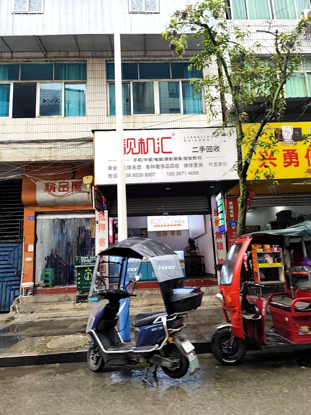 靓机汇(枣园路店)
