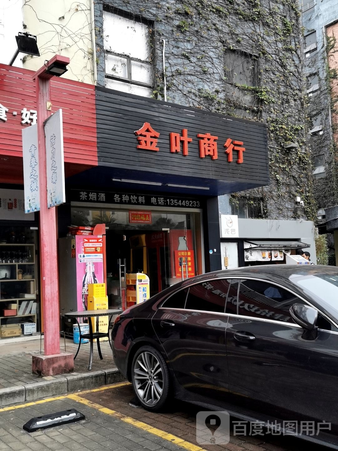 金叶商行(金嘉创意谷北区店)