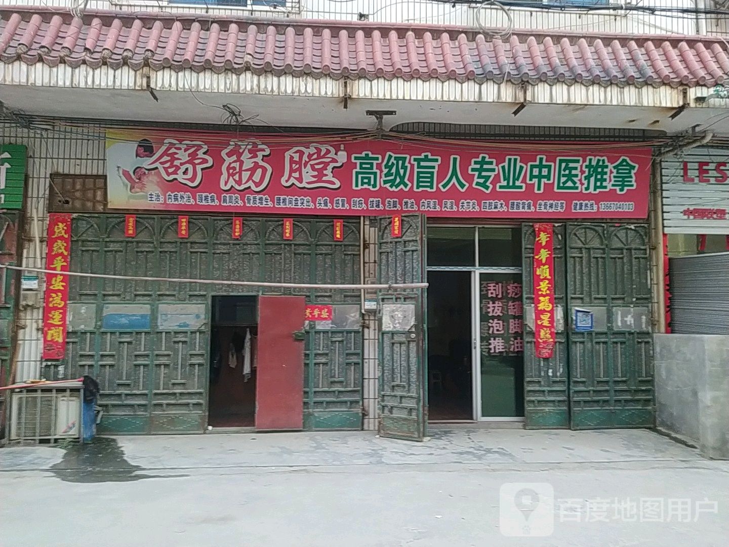 舒筋膛高级盲人专业中医推拿