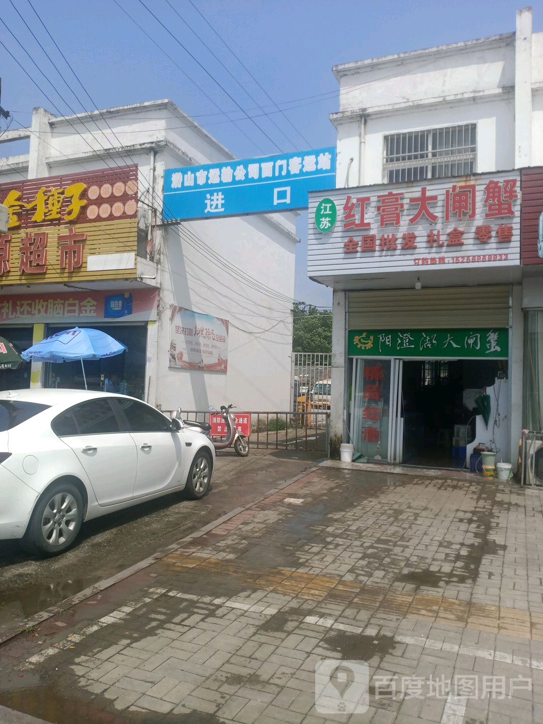 江苏红膏大闸蟹(舒州大道店)
