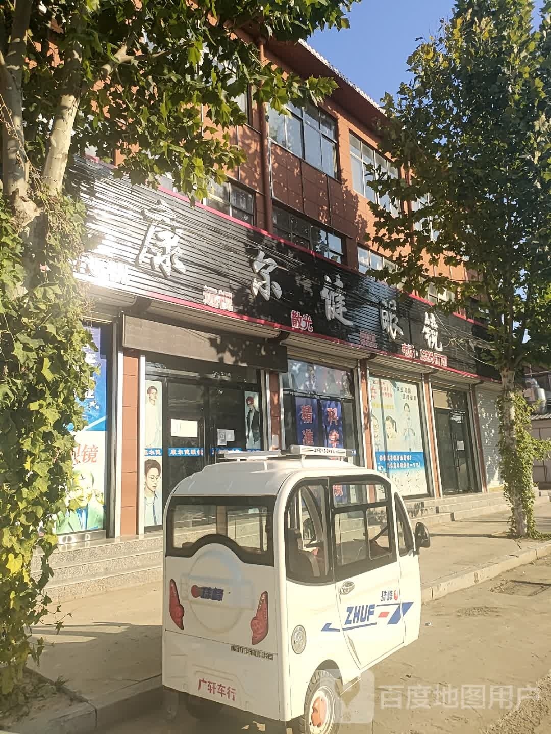 查尔斯顿眼镜(马庙店)