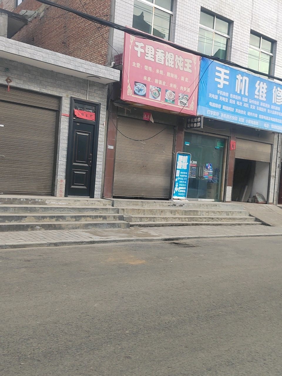 手机维修