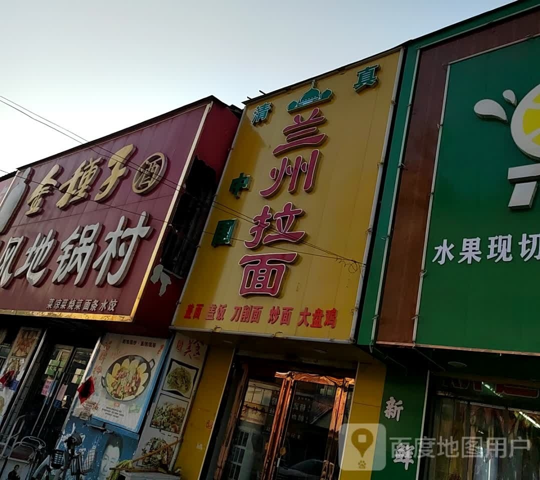 清真中国兰州拉面