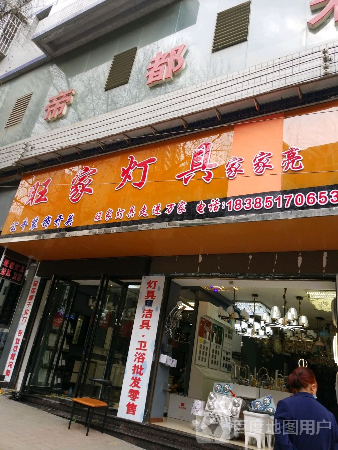 旺家灯具