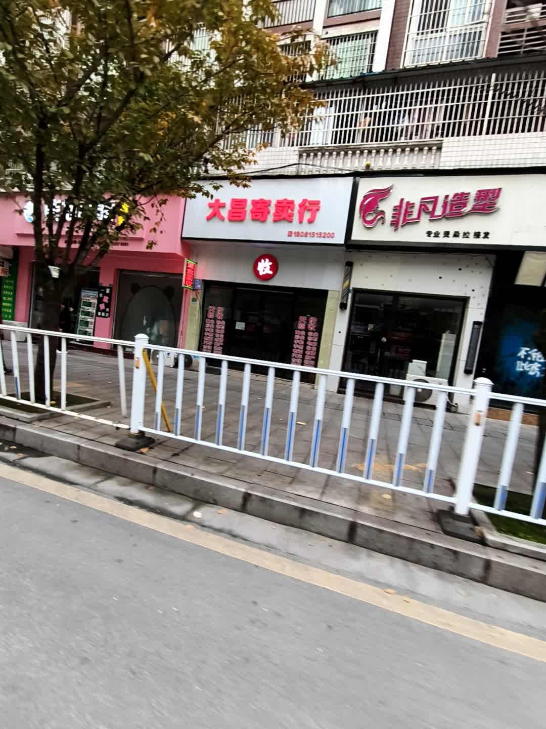 大昌寄卖行(黄金回收)
