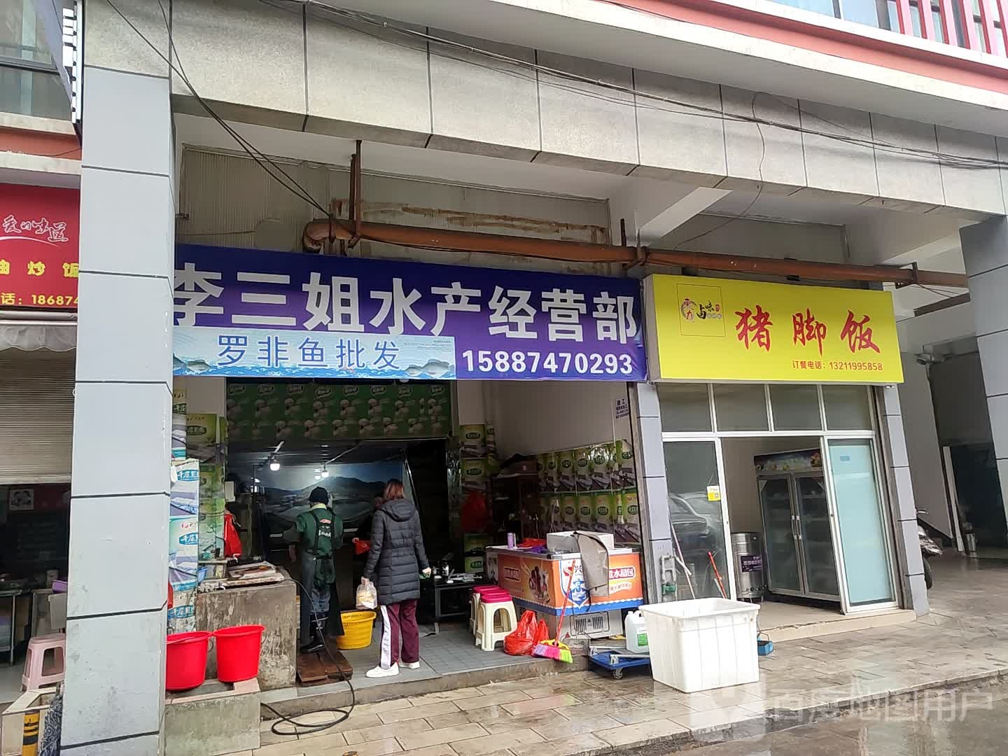 李三姐水产晶管部